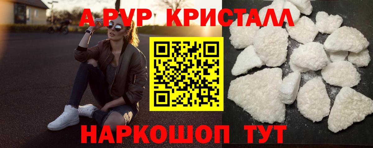 A PVP Соль  A PVP  Alpha-PVP кристаллы  Alfa_PVP крисы CK  Похвистнево  Вход с VPN 