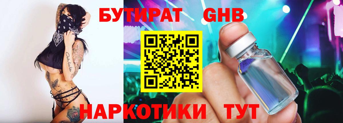БУТИРАТ 1.4BDO  Вход с VPN  Похвистнево 