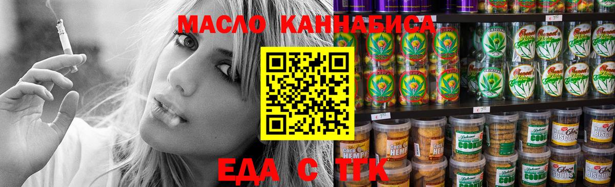 Еда ТГК конопля  Вход с VPN  Похвистнево 