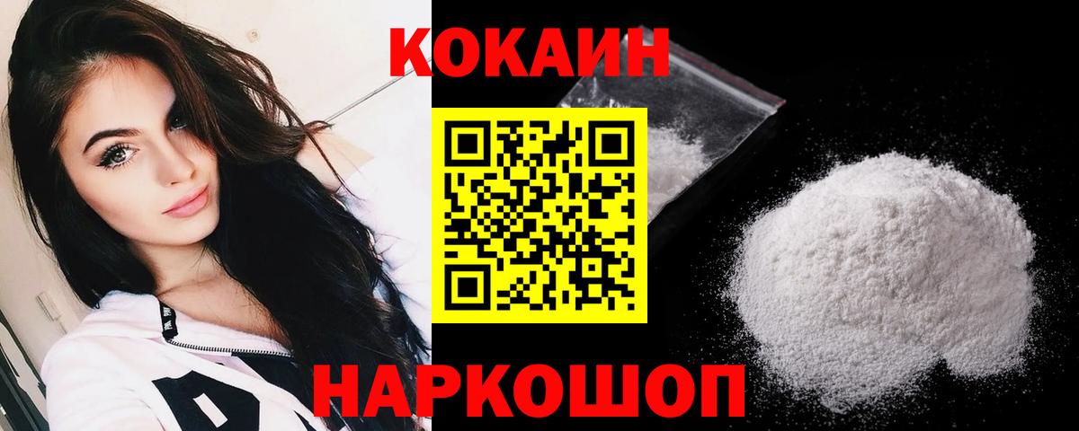 КОКАИН  COCAIN Columbia  Вход с VPN  Похвистнево  Кокаин 98% 