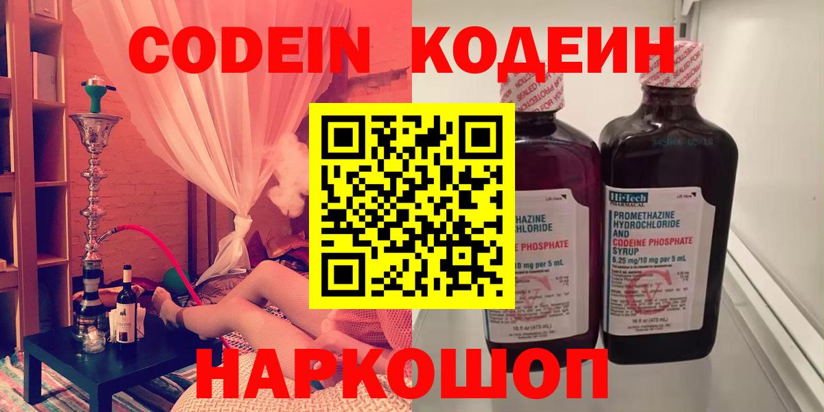 Кодеиновый сироп Lean напиток Lean (лин)  Codein Purple Drank  Вход с VPN  Похвистнево 