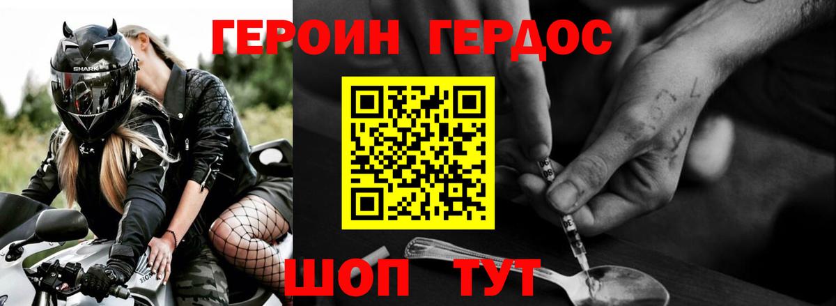 ГЕРОИН Heroin Похвистнево