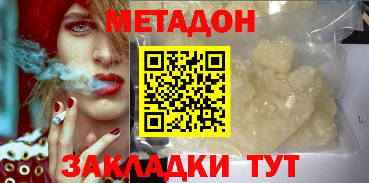 МЕТАДОН кристалл  Метадон мёд  Вход с VPN  Похвистнево 